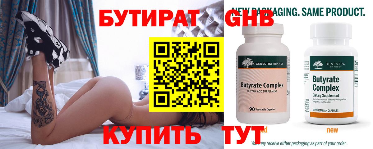 Сухой Лог  Бутират 1.4BDO  Вход с VPN 