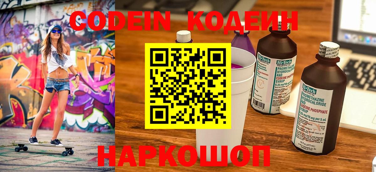 как найти   Кодеиновый сироп Lean Purple Drank  Вход с VPN  Сухой Лог 