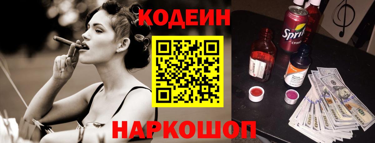 Codein напиток Lean (лин) Сухой Лог